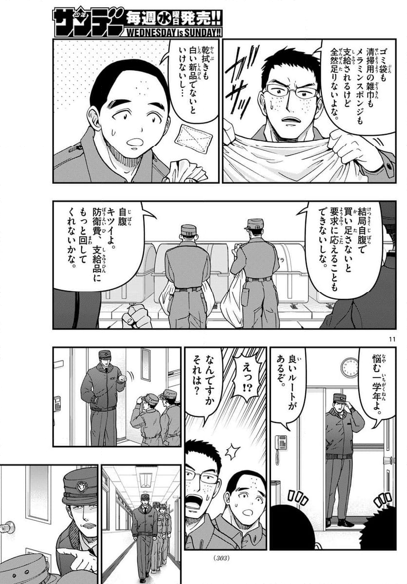 あおざくら 防衛大学校物語 第327話 - Page 19