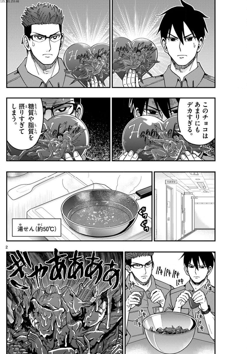 あおざくら 防衛大学校物語 第327話 - Page 3