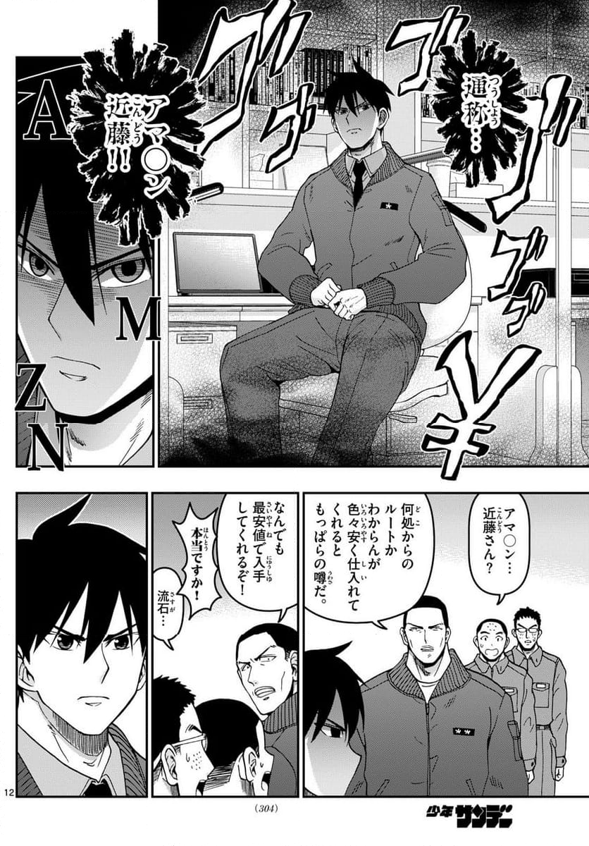 あおざくら 防衛大学校物語 第327話 - Page 22