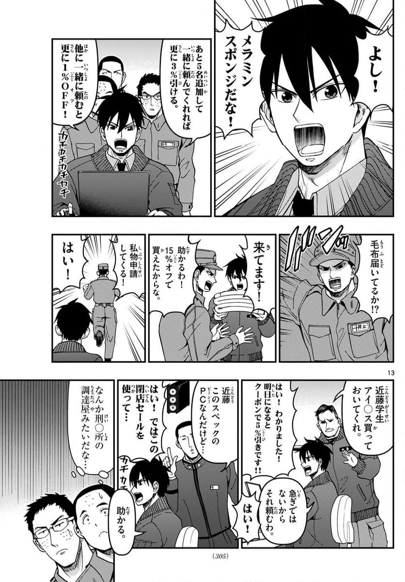 あおざくら 防衛大学校物語 第327話 - Page 23