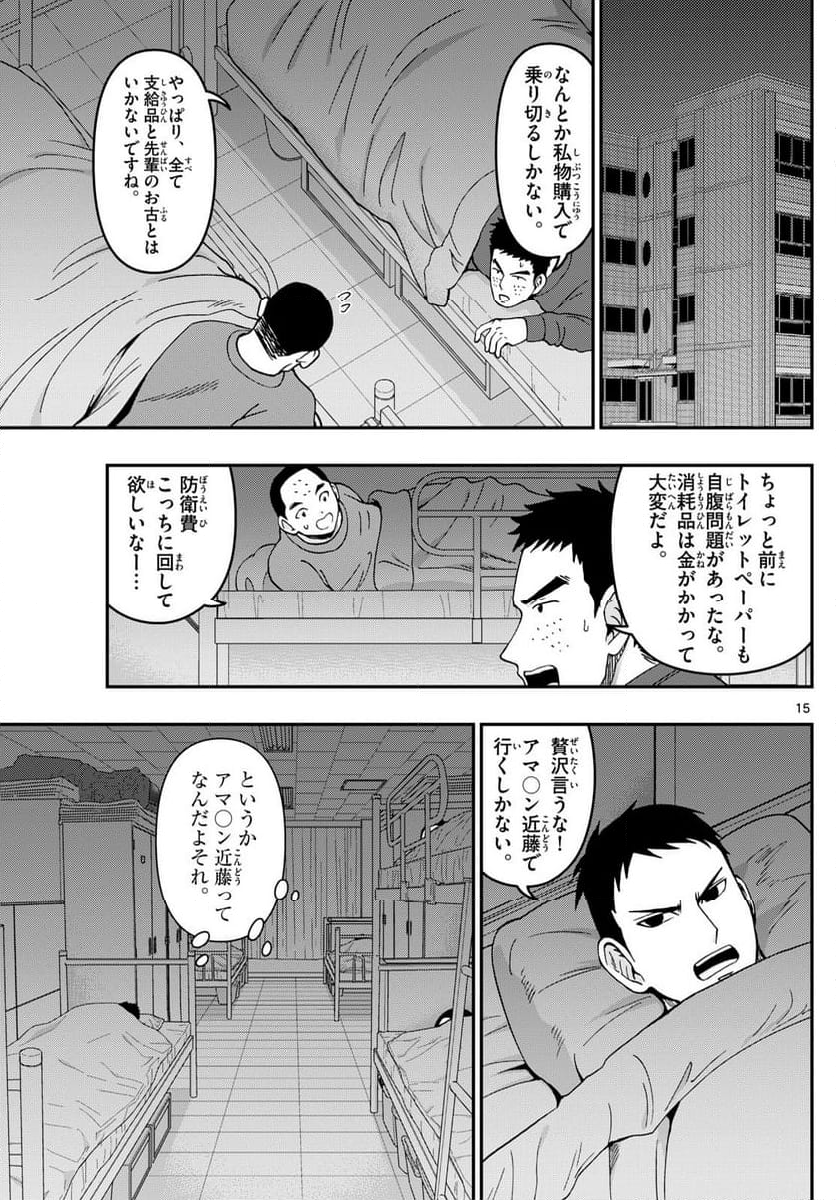 あおざくら 防衛大学校物語 第327話 - Page 27