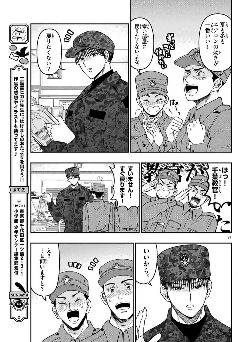 あおざくら 防衛大学校物語 第327話 - Page 30