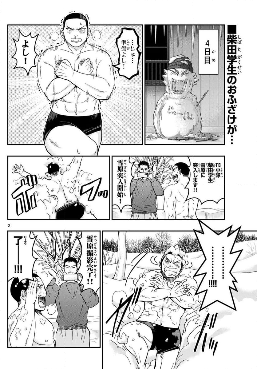 あおざくら 防衛大学校物語 第318話 - Page 2