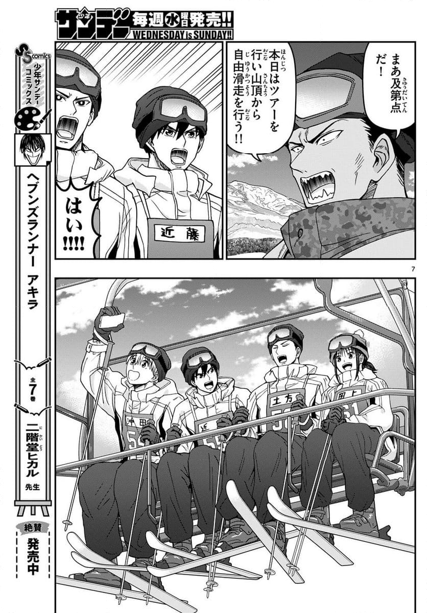 あおざくら 防衛大学校物語 第318話 - Page 11