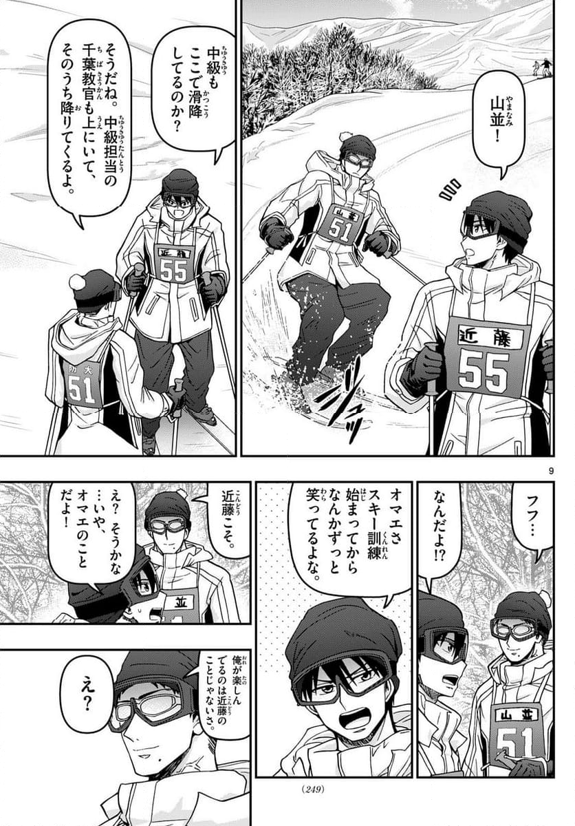 あおざくら 防衛大学校物語 第318話 - Page 15