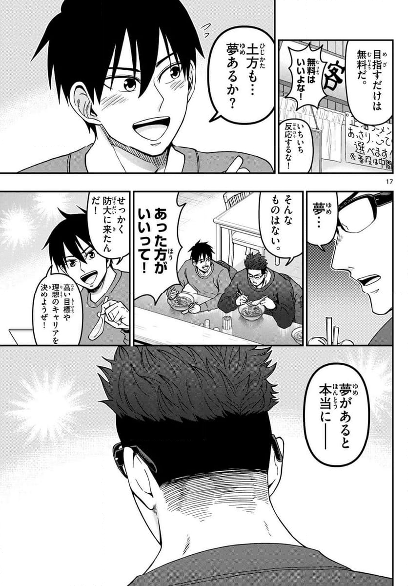 あおざくら 防衛大学校物語 第318話 - Page 29