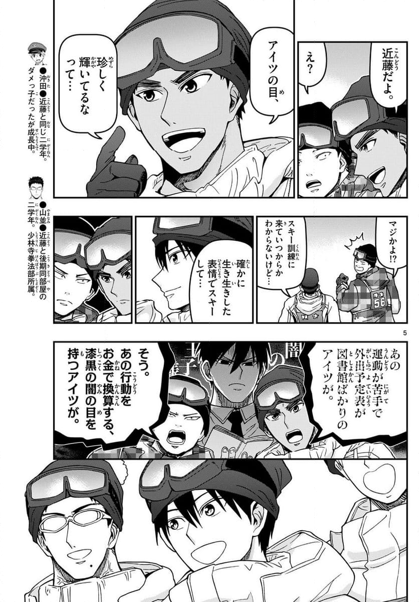 あおざくら 防衛大学校物語 第318話 - Page 7