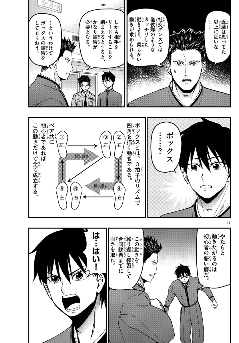 あおざくら 防衛大学校物語 第117話 - Page 11