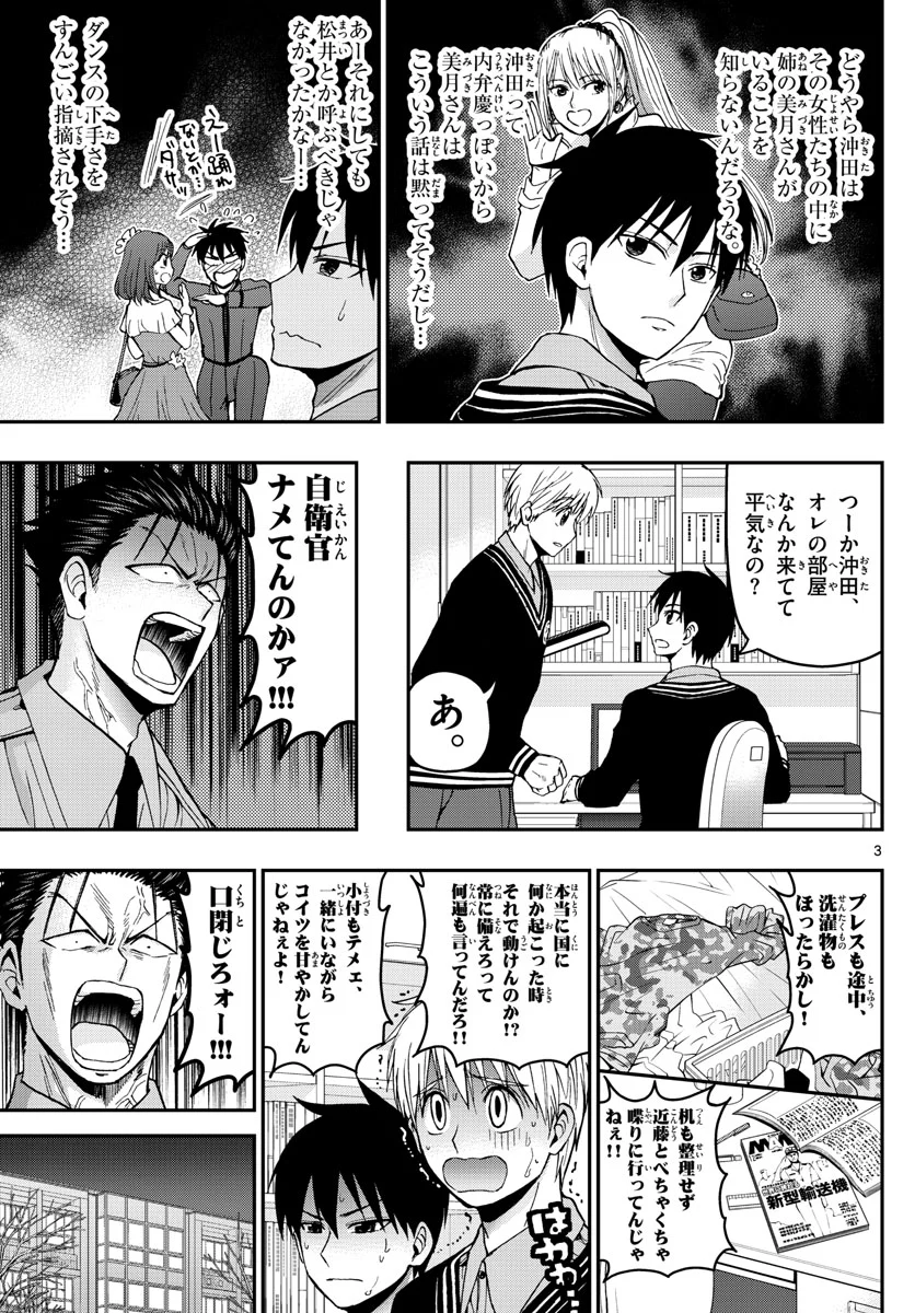 あおざくら 防衛大学校物語 第117話 - Page 3