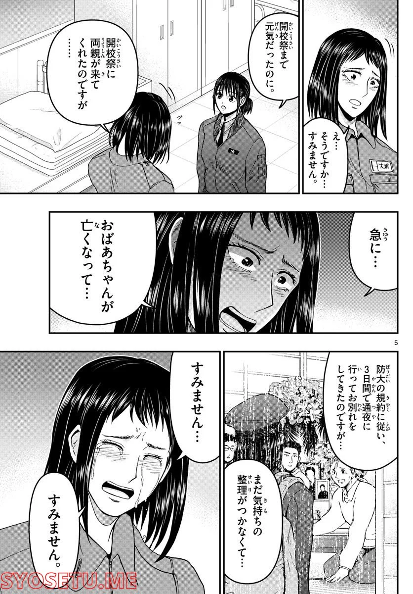 あおざくら 防衛大学校物語 第285話 - Page 5