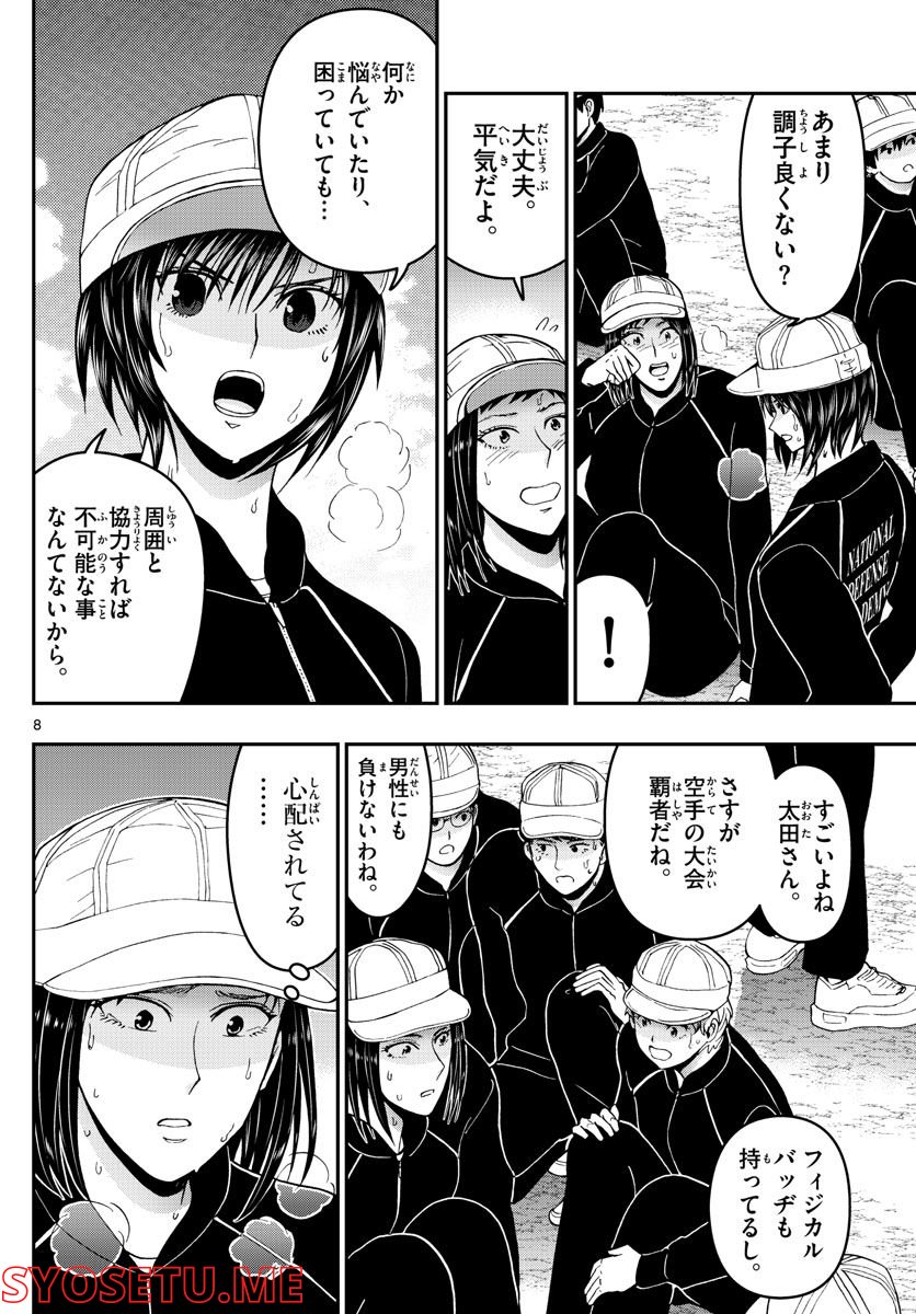 あおざくら 防衛大学校物語 - 第285話 - Page 8