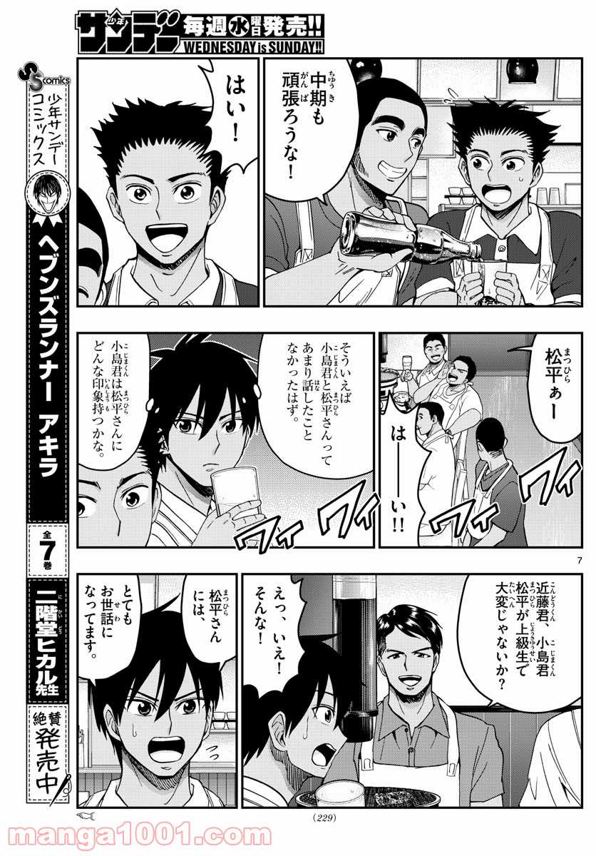 あおざくら 防衛大学校物語 - 第241話 - Page 7