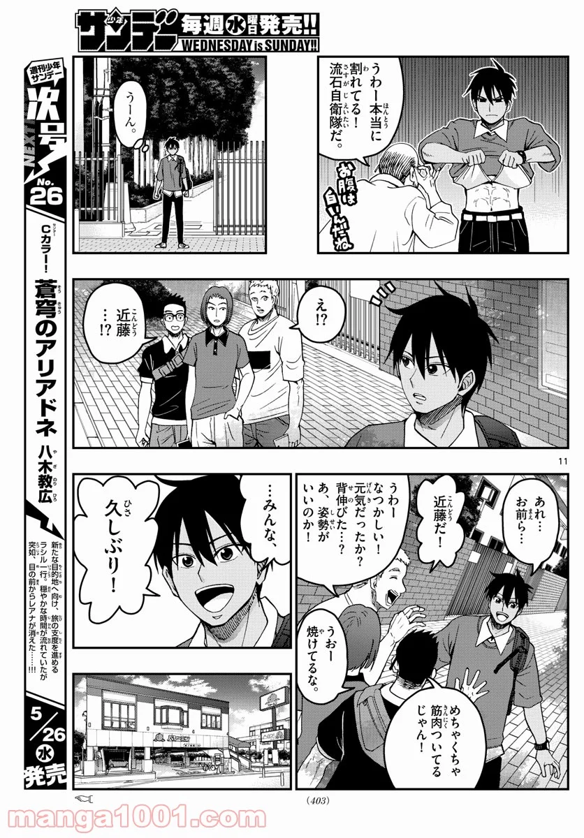 あおざくら 防衛大学校物語 第229話 - Page 11