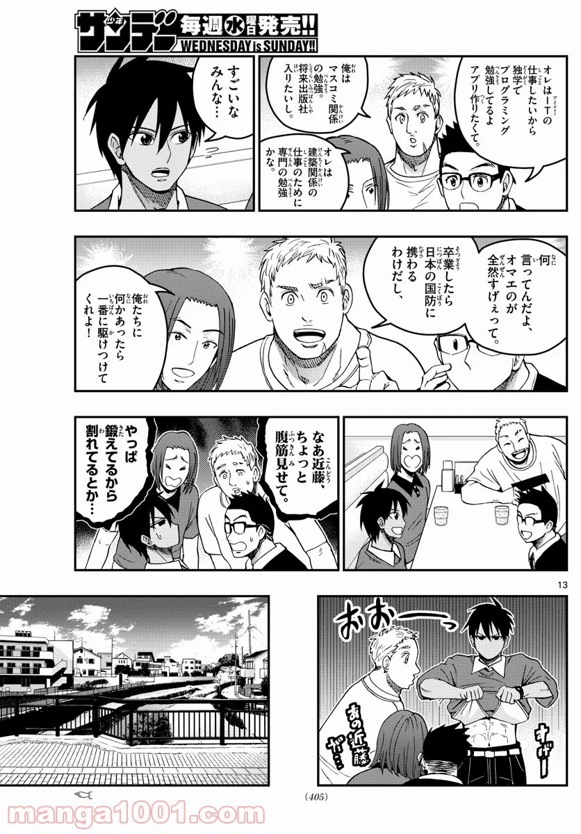 あおざくら 防衛大学校物語 第229話 - Page 13