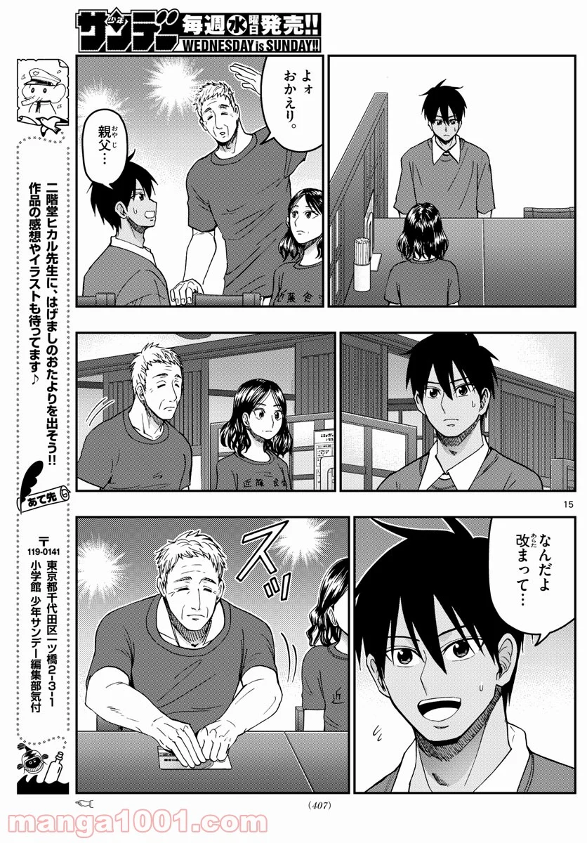 あおざくら 防衛大学校物語 第229話 - Page 15