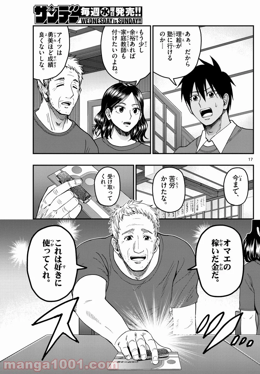 あおざくら 防衛大学校物語 第229話 - Page 17