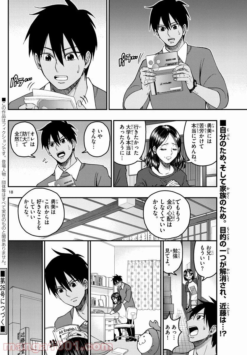 あおざくら 防衛大学校物語 第229話 - Page 18