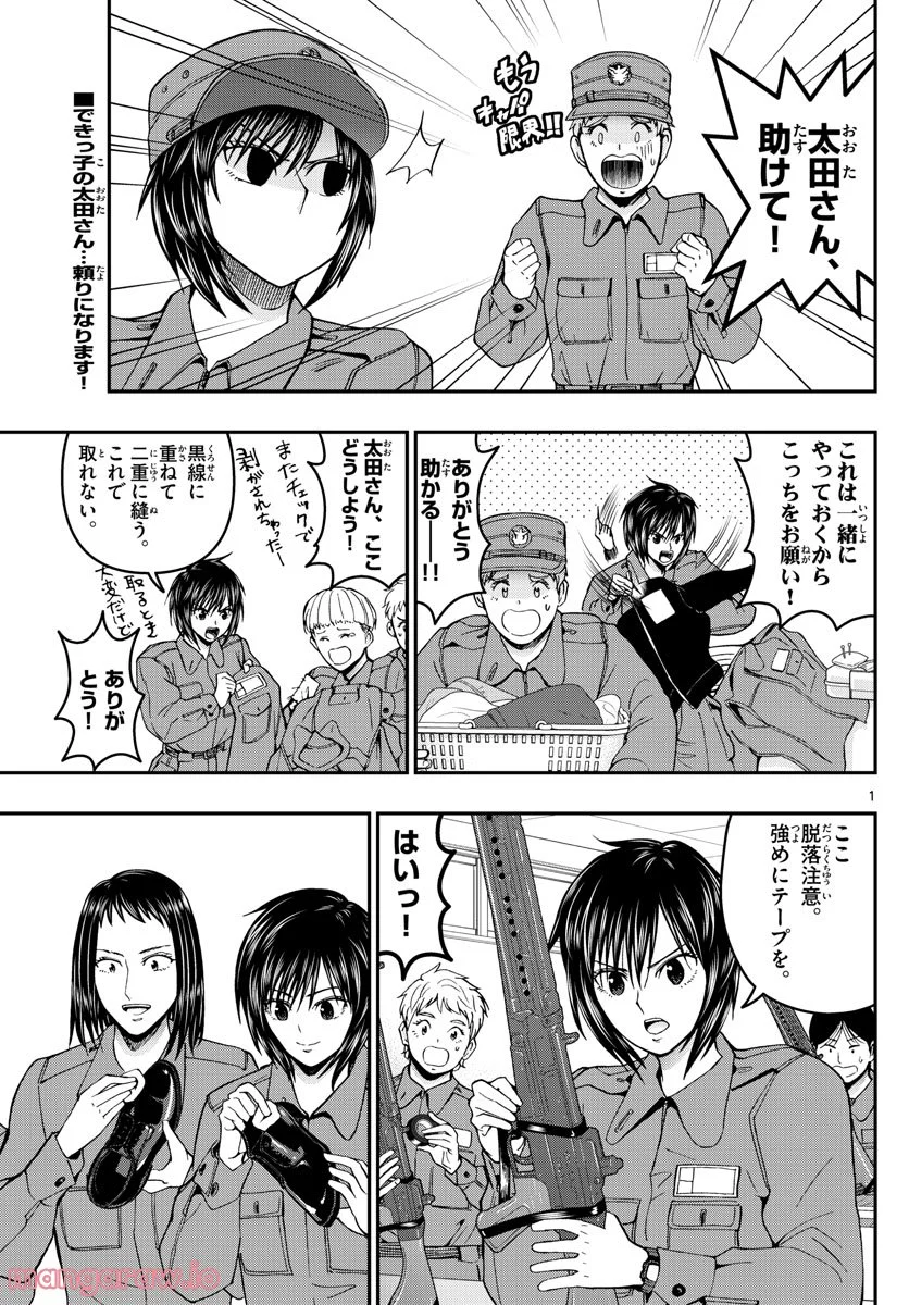 あおざくら 防衛大学校物語 第288話 - Page 1