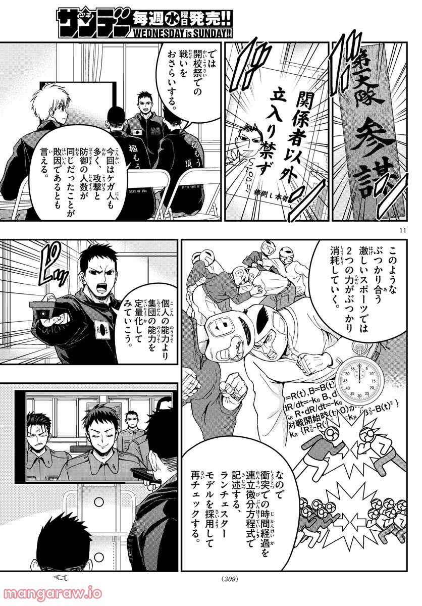 あおざくら 防衛大学校物語 第288話 - Page 11