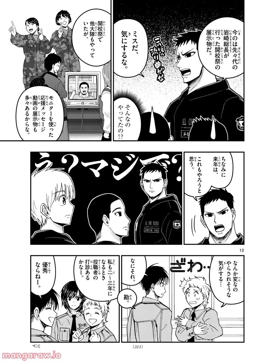 あおざくら 防衛大学校物語 第288話 - Page 13