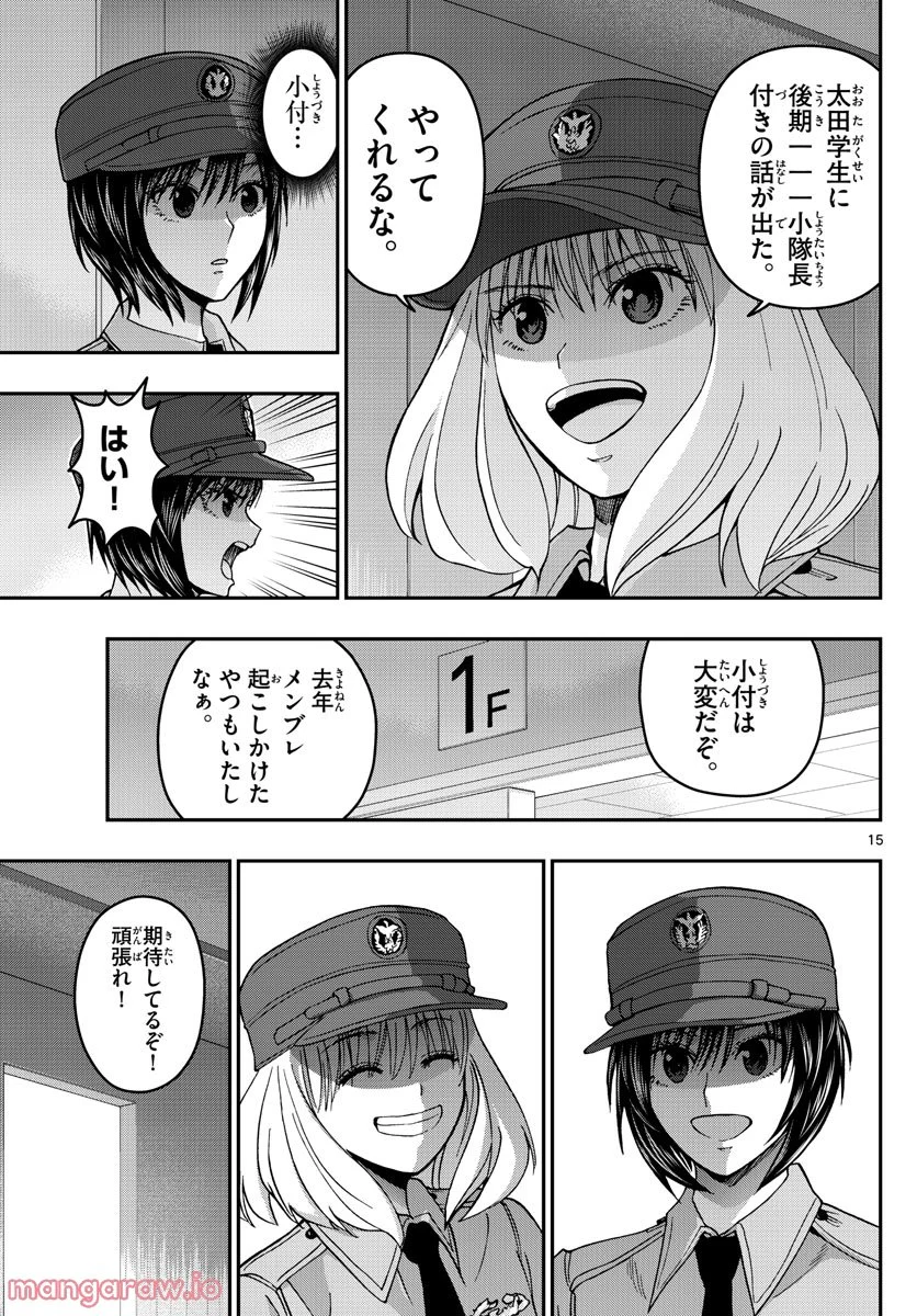 あおざくら 防衛大学校物語 第288話 - Page 15