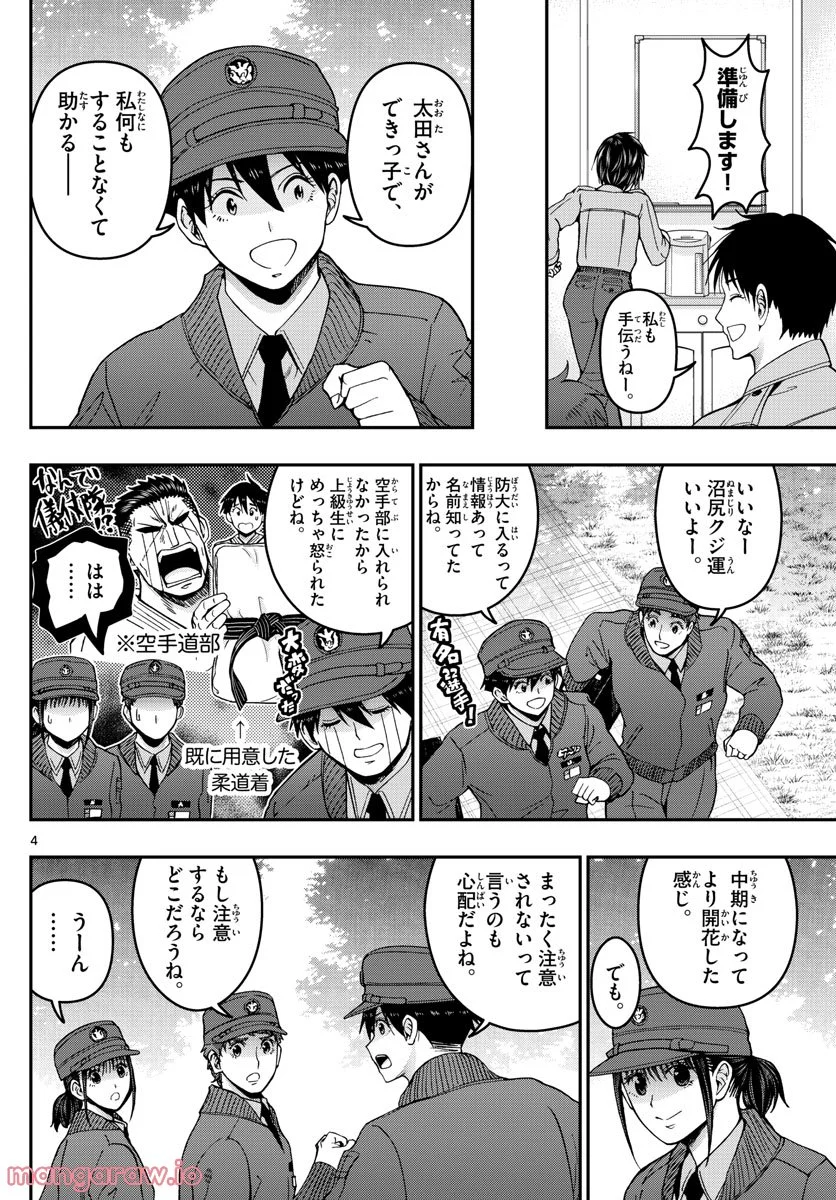 あおざくら 防衛大学校物語 第288話 - Page 4