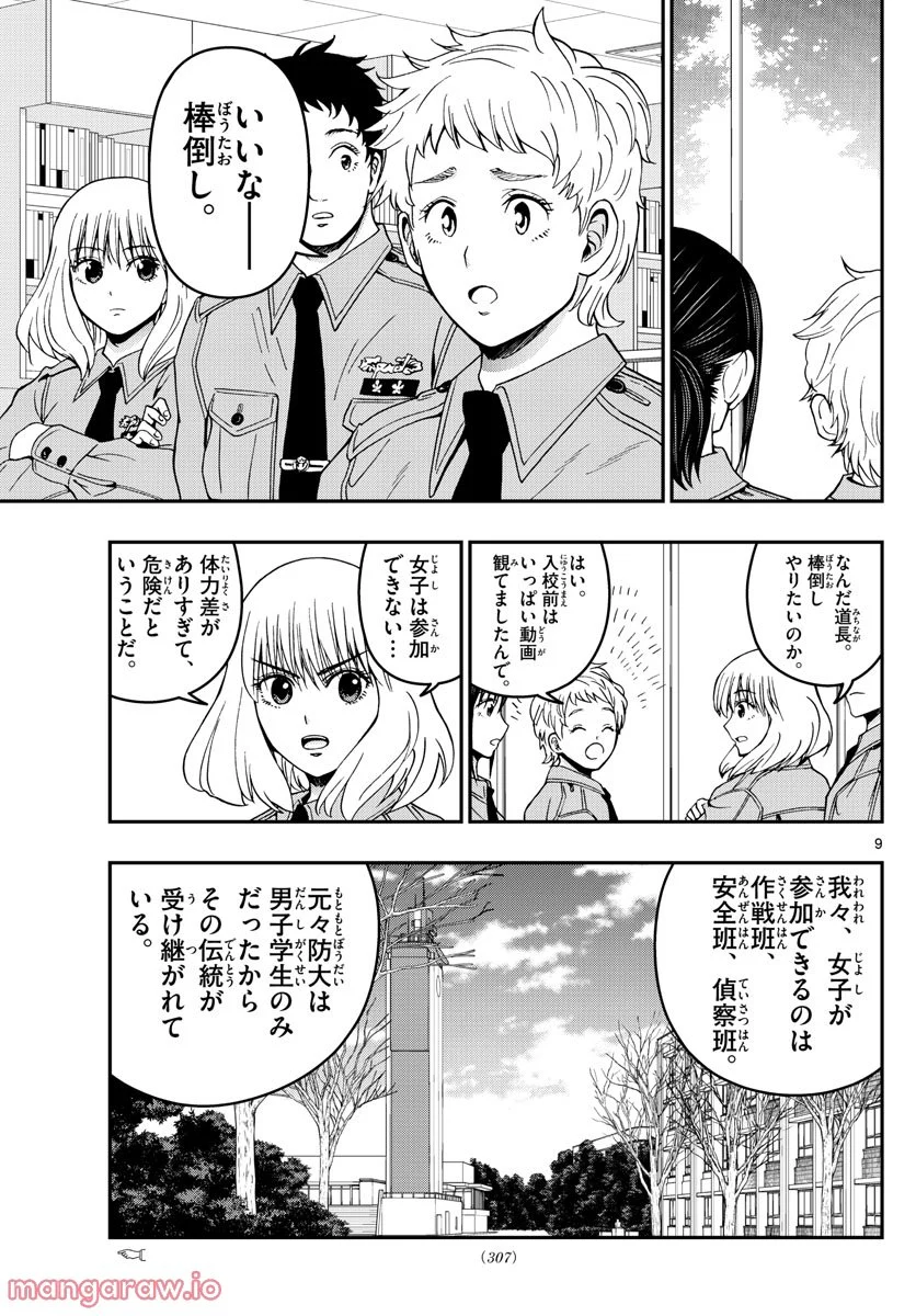 あおざくら 防衛大学校物語 第288話 - Page 9