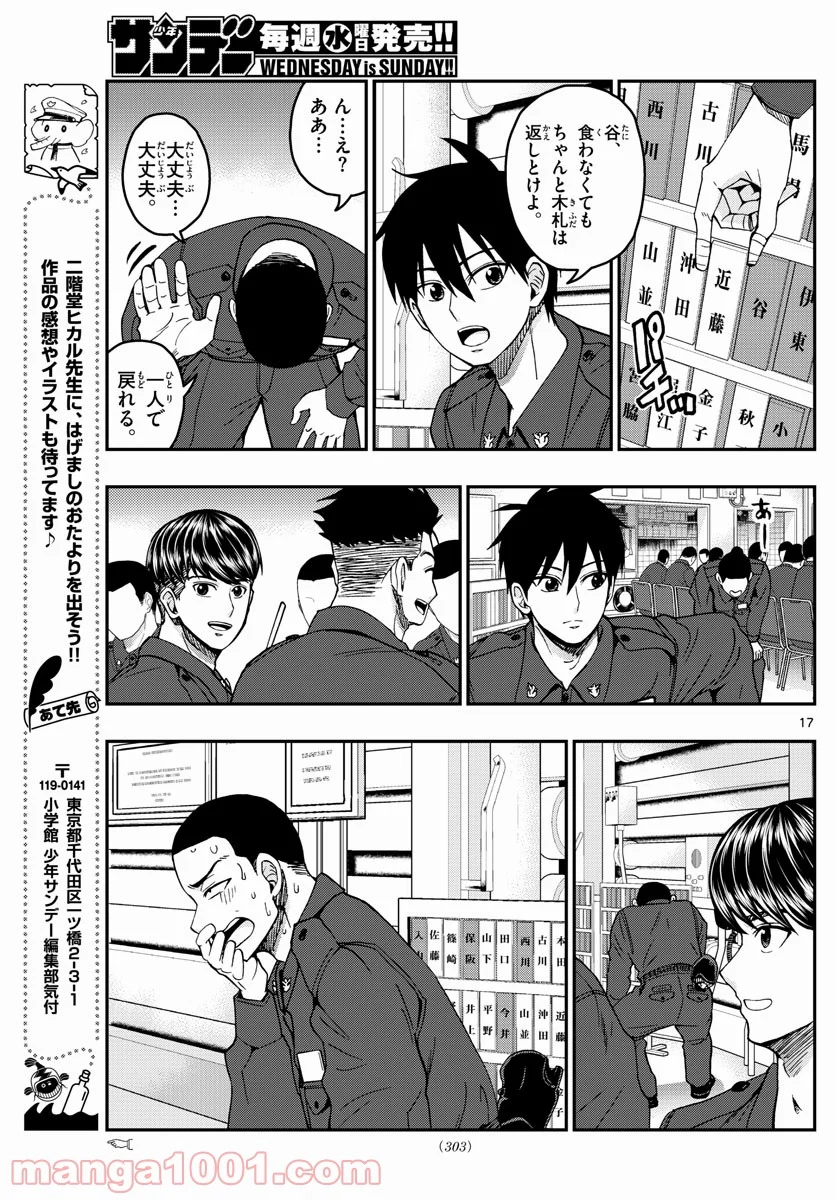 あおざくら 防衛大学校物語 第218話 - Page 17