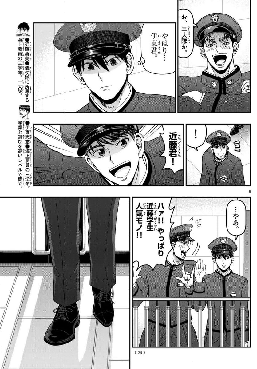 あおざくら 防衛大学校物語 第350話 - Page 14