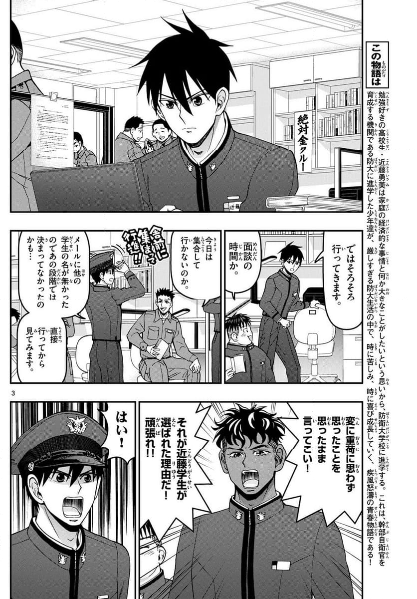 あおざくら 防衛大学校物語 第350話 - Page 5