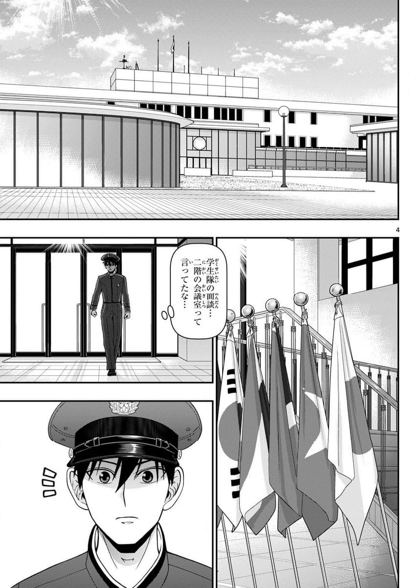 あおざくら 防衛大学校物語 第350話 - Page 6