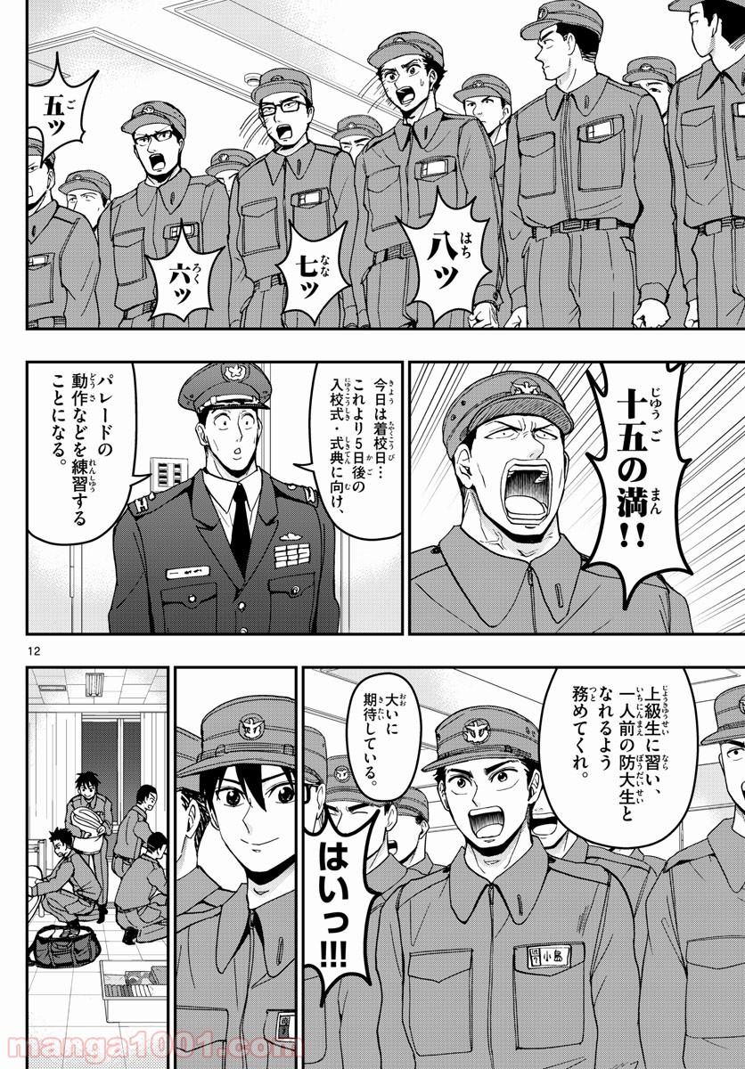 あおざくら 防衛大学校物語 第160話 - Page 12