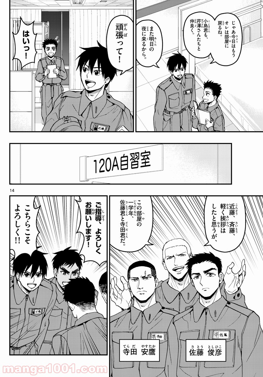 あおざくら 防衛大学校物語 第160話 - Page 14