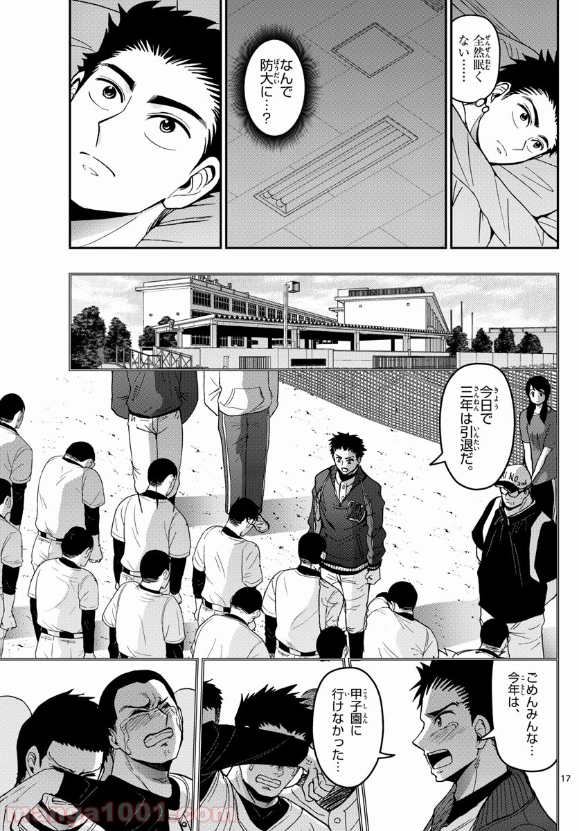 あおざくら 防衛大学校物語 第160話 - Page 17