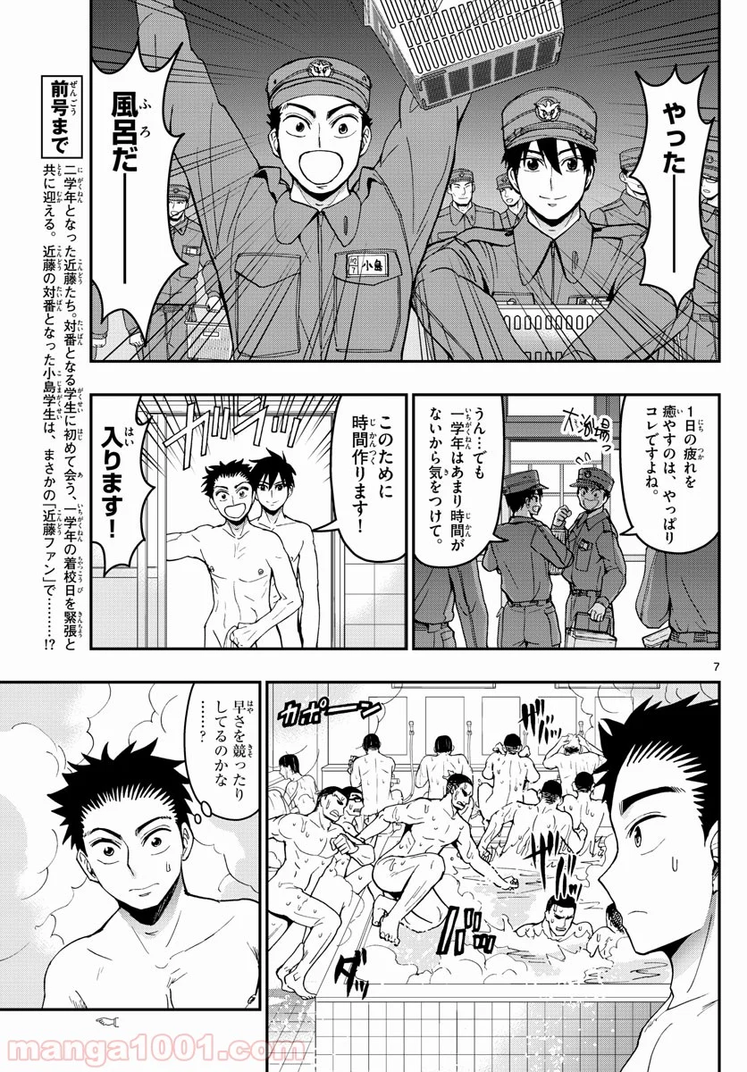 あおざくら 防衛大学校物語 第160話 - Page 7