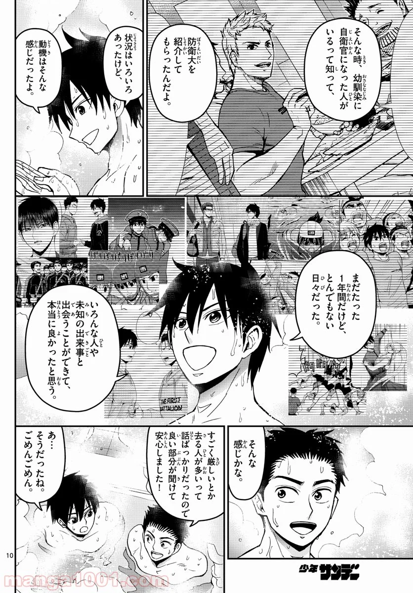 あおざくら 防衛大学校物語 第160話 - Page 10