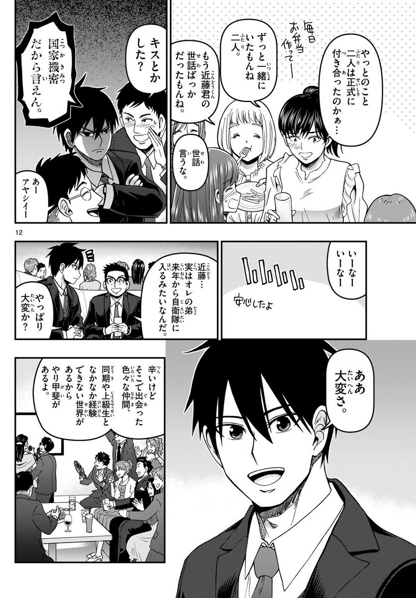 あおざくら 防衛大学校物語 第310話 - Page 12