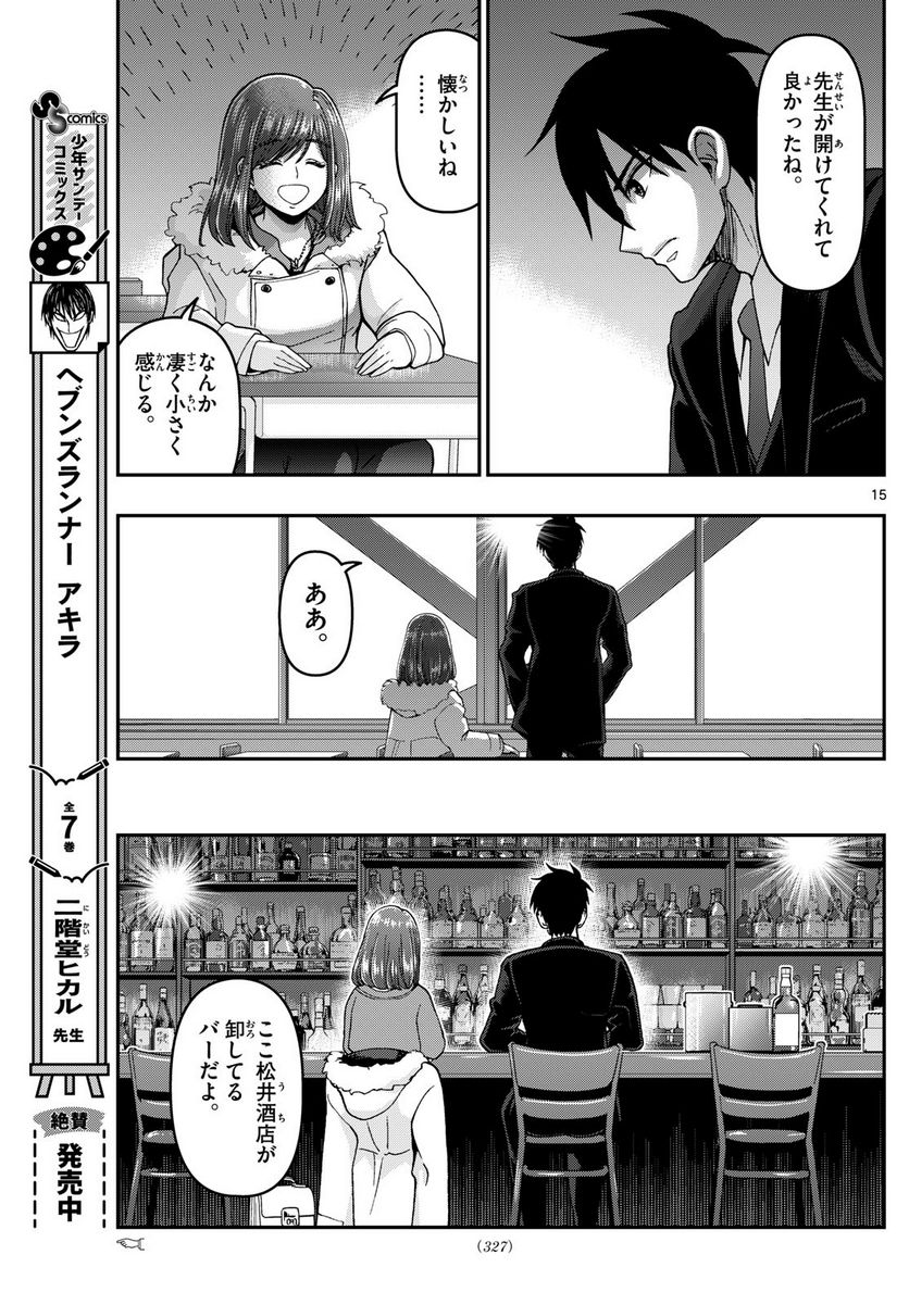 あおざくら 防衛大学校物語 第310話 - Page 15