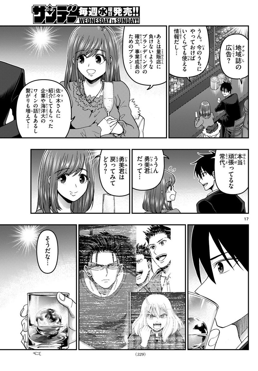 あおざくら 防衛大学校物語 第310話 - Page 17