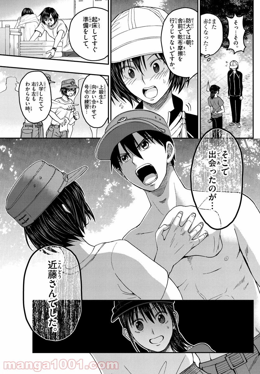 あおざくら 防衛大学校物語 第195話 - Page 4