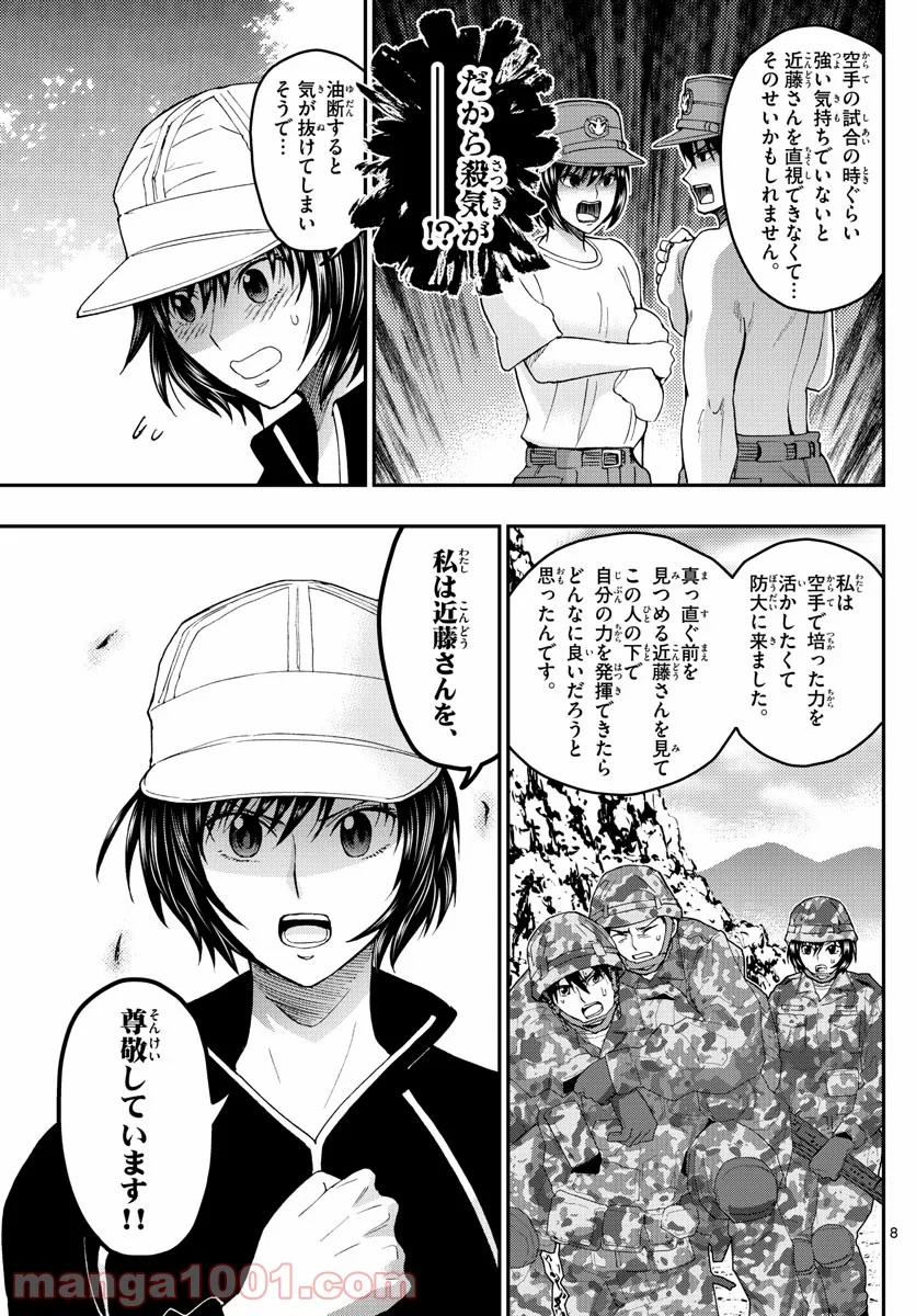 あおざくら 防衛大学校物語 - 第195話 - Page 8