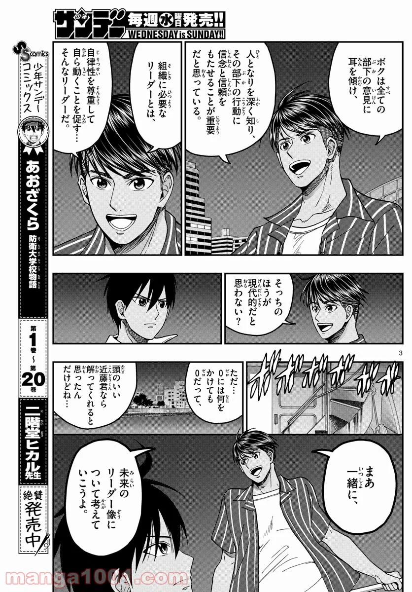 あおざくら 防衛大学校物語 第228話 - Page 3