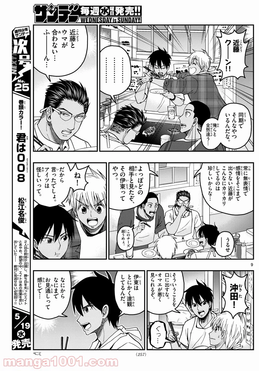 あおざくら 防衛大学校物語 第228話 - Page 9