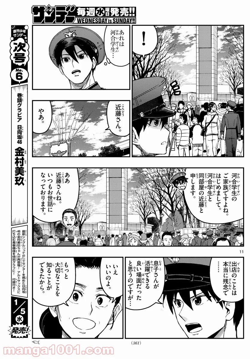 あおざくら 防衛大学校物語 第257話 - Page 11