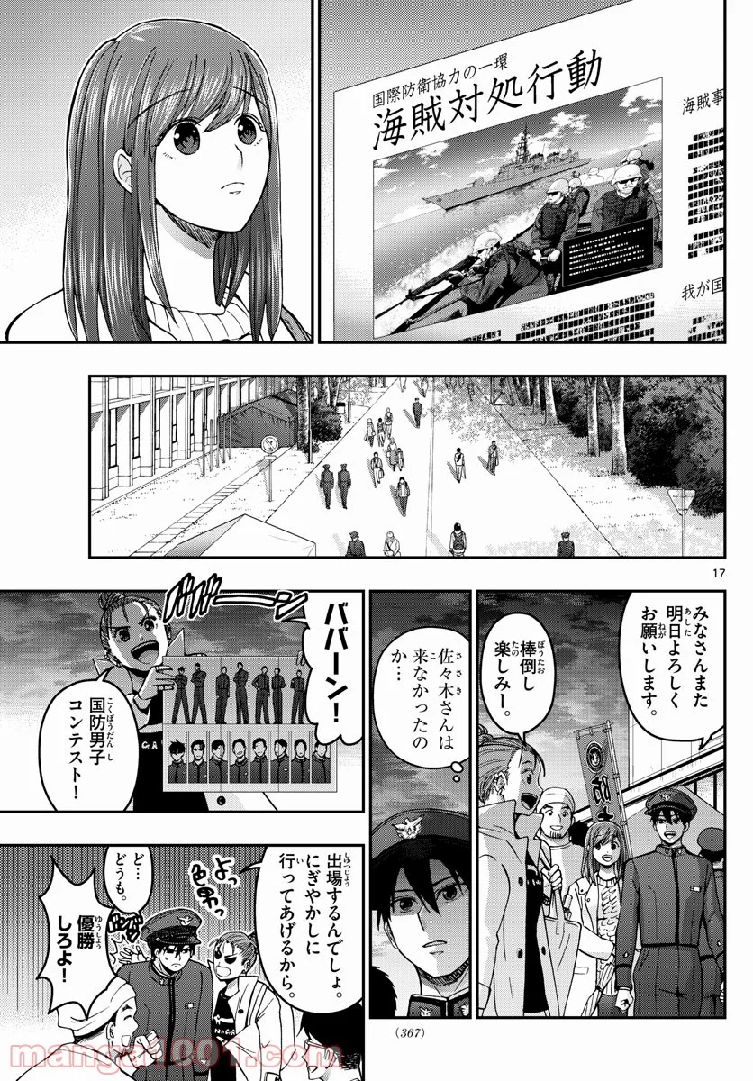 あおざくら 防衛大学校物語 第257話 - Page 17