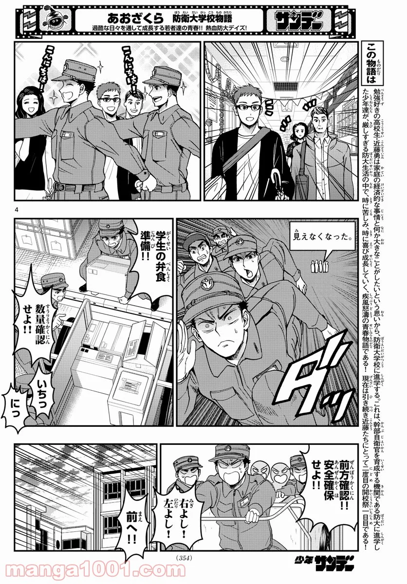 あおざくら 防衛大学校物語 第257話 - Page 4