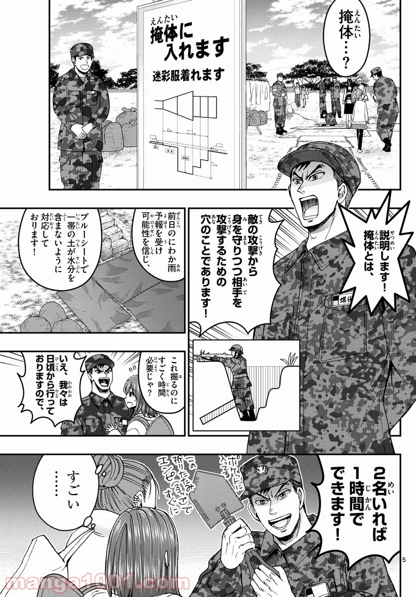 あおざくら 防衛大学校物語 第257話 - Page 5