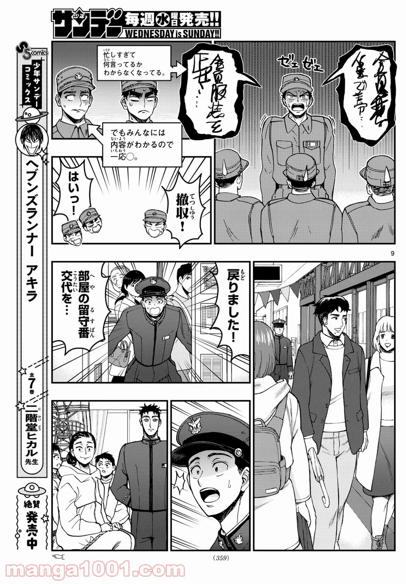 あおざくら 防衛大学校物語 第257話 - Page 9