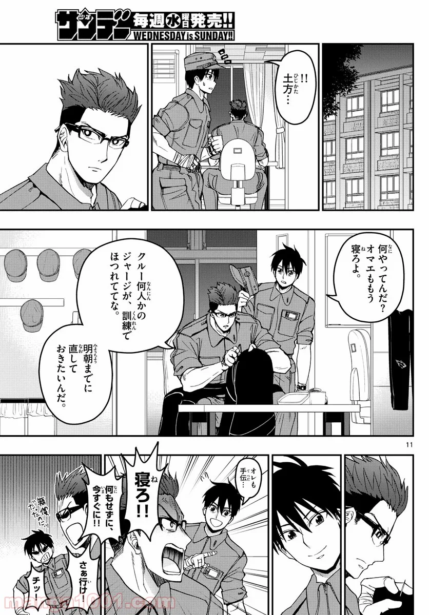 あおざくら 防衛大学校物語 - 第173話 - Page 11