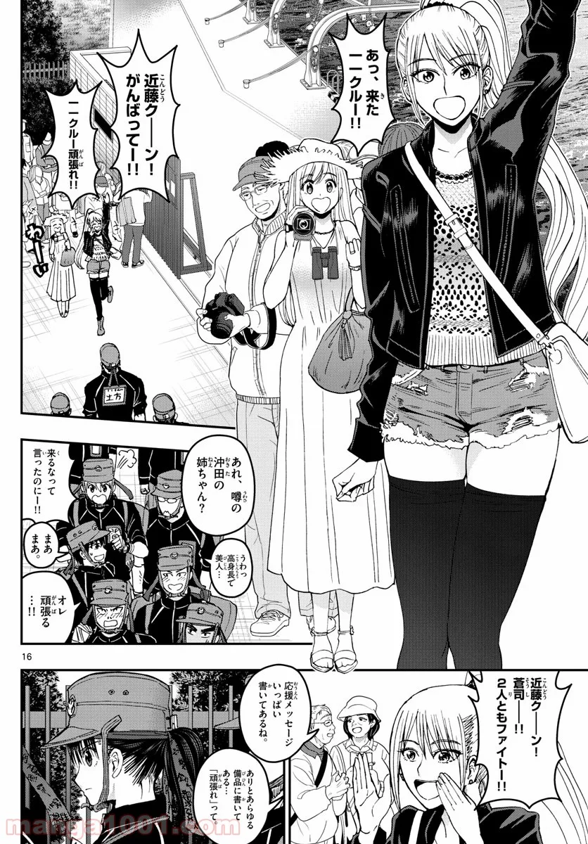 あおざくら 防衛大学校物語 第173話 - Page 16